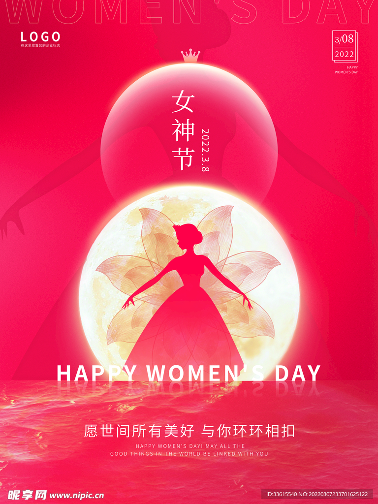 三八妇女节