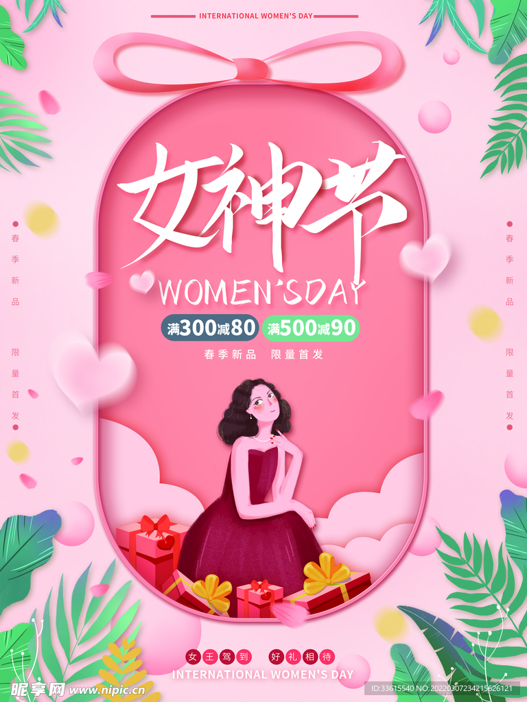 三八妇女节