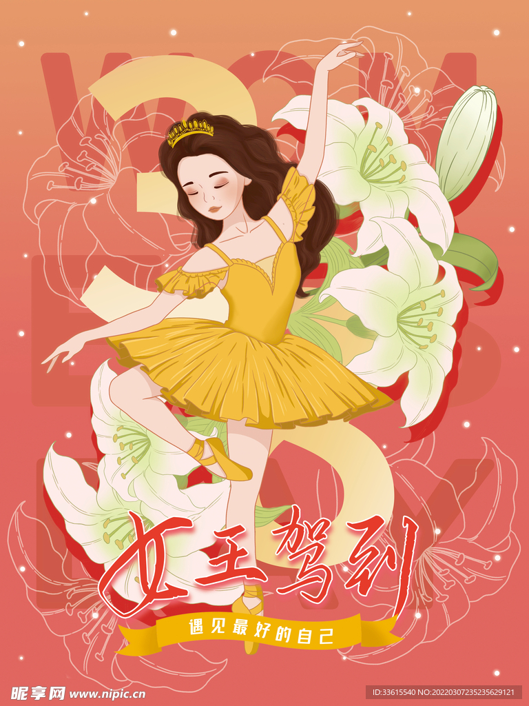 三八妇女节