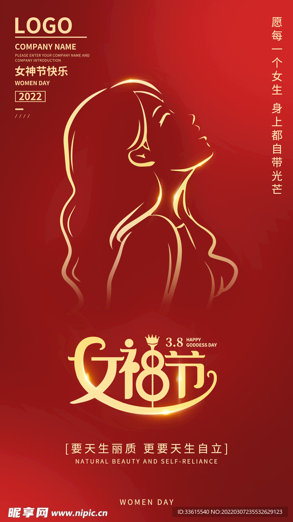 三八妇女节