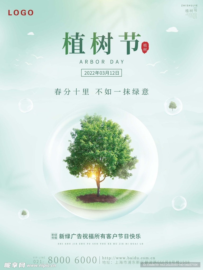 植树节水泡种树绿色简约宣传海报