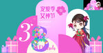 女神节
