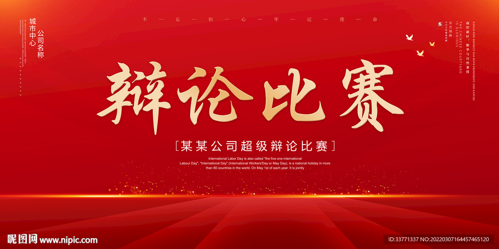 辩论比赛