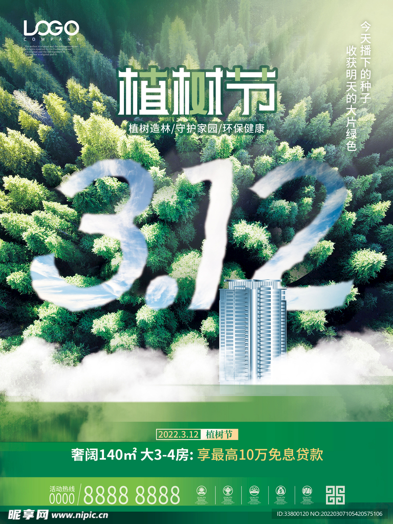 创意摄影图合成312植树节海报