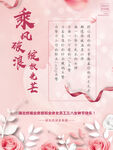 三八妇女节贺卡