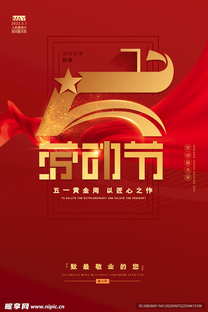 五一劳动节