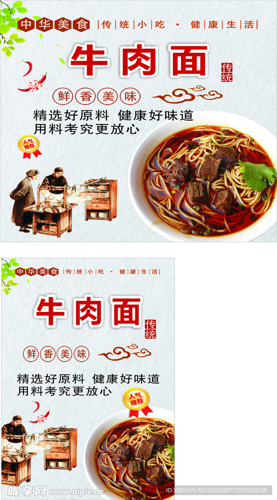 牛肉面