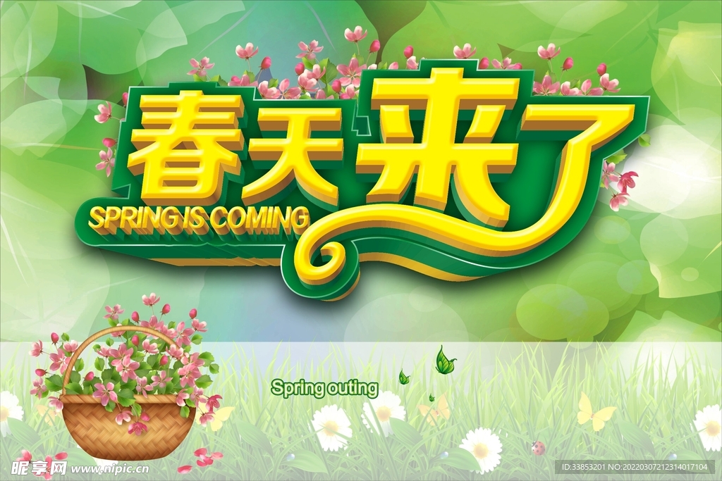 春天海报