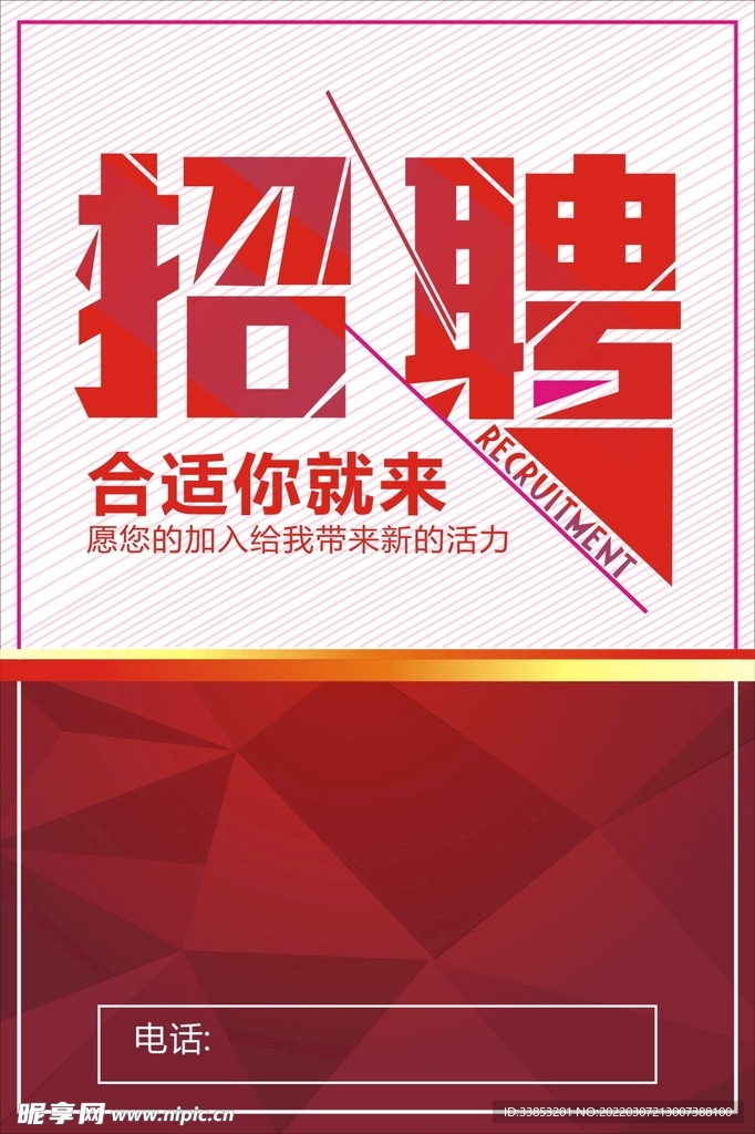 海报招聘
