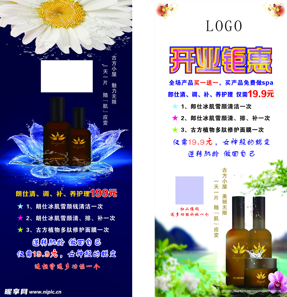 美容展架