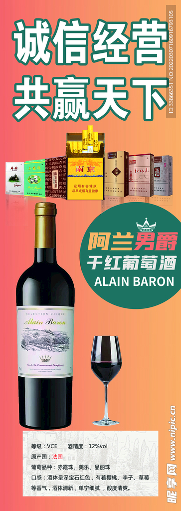 阿兰男爵干红葡萄酒
