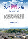 泸州之旅