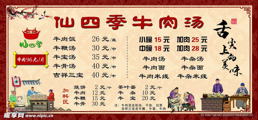牛肉汤面价格