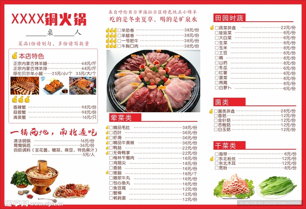 火锅店菜单