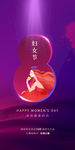 妇女节