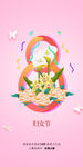女王节大字报