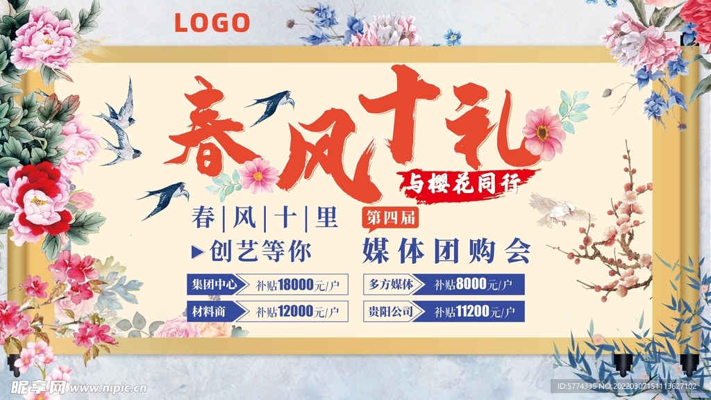 春风十礼