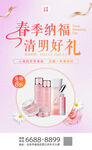 清明节活动促销海报医美展架