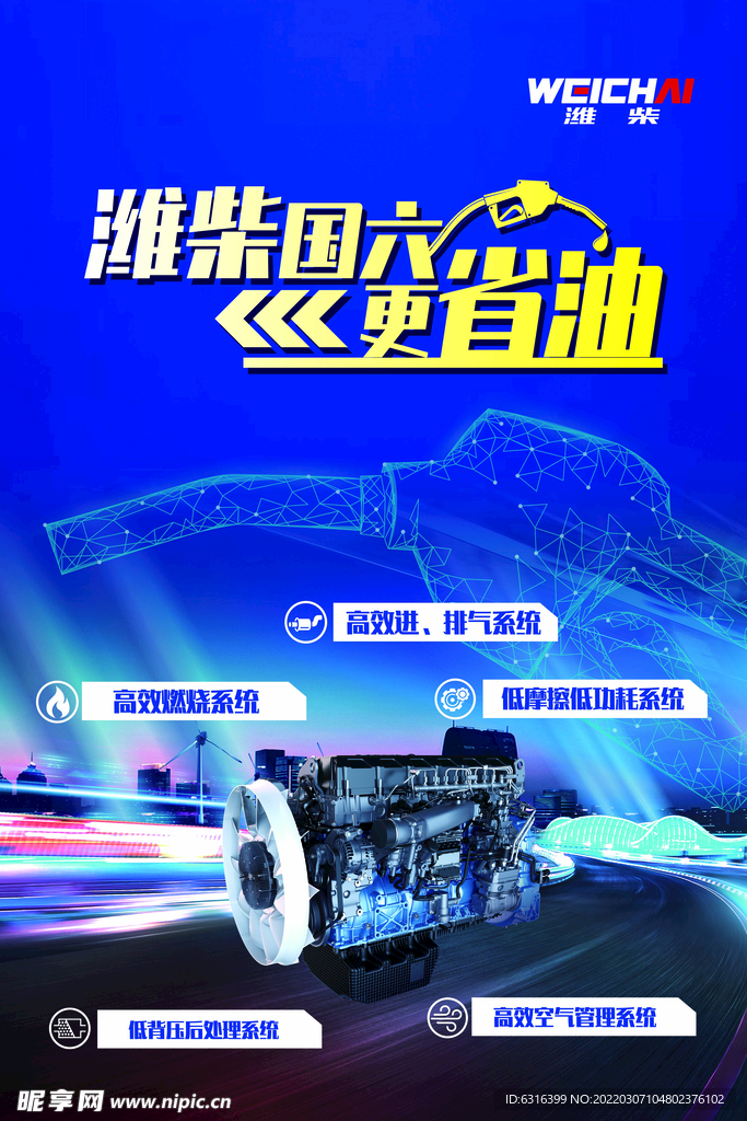 重卡省油海报