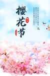 樱花海报