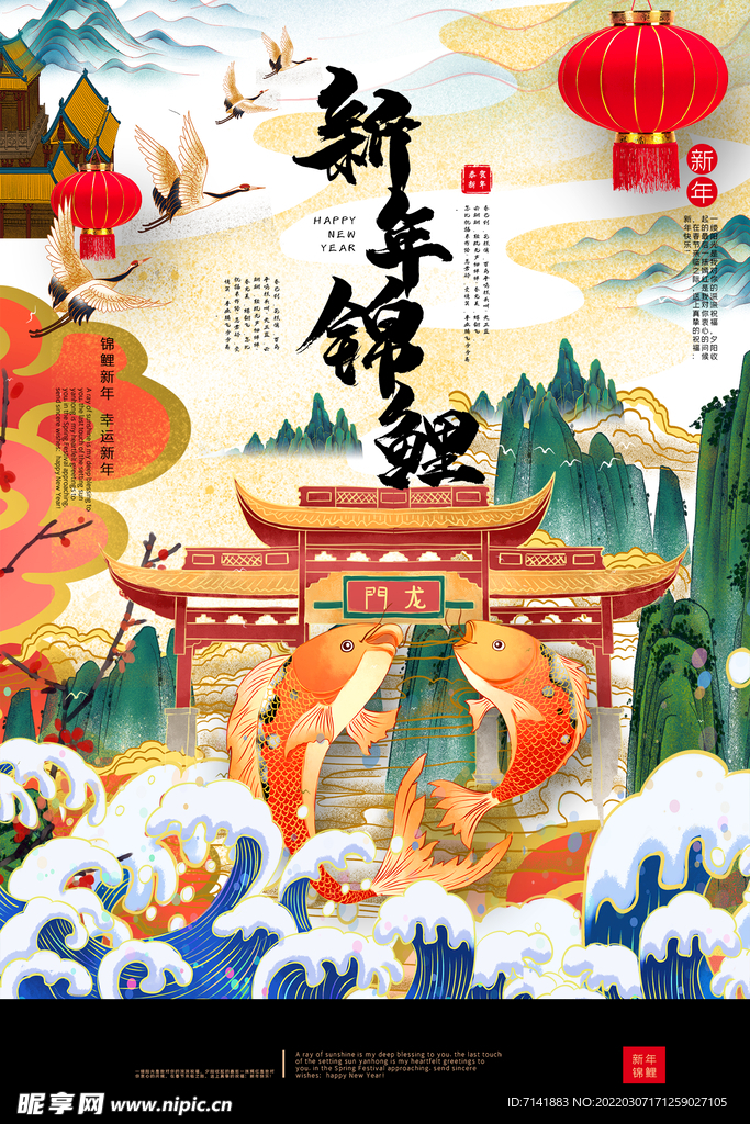 贺新年