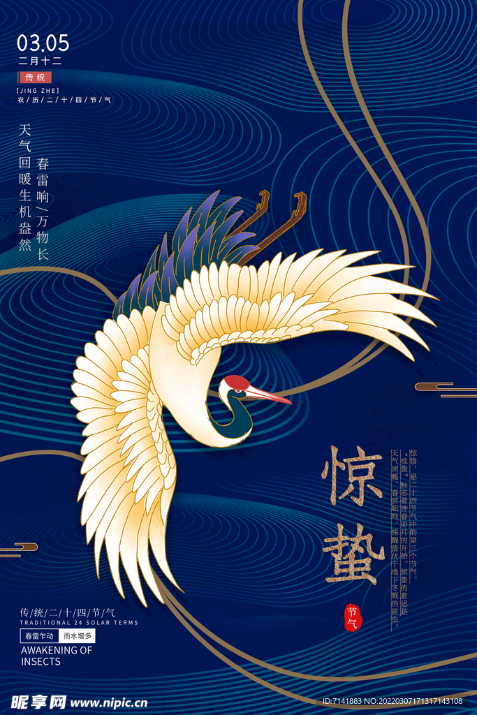 惊蛰