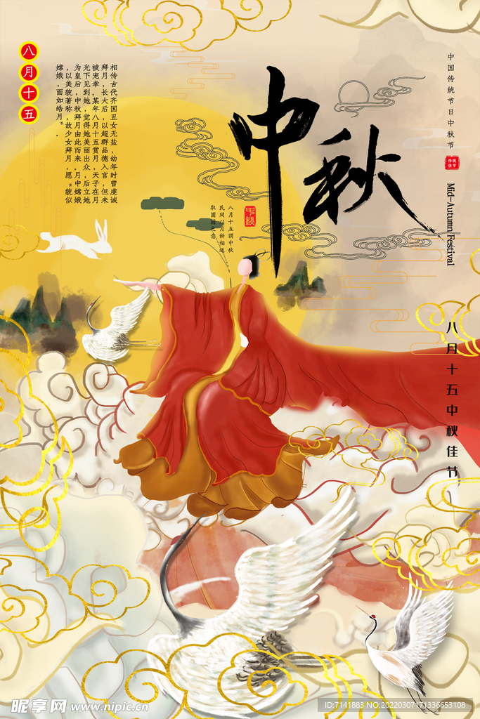 中秋节