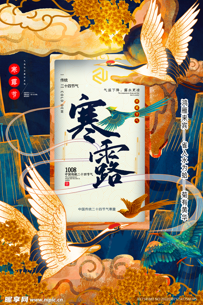 寒露