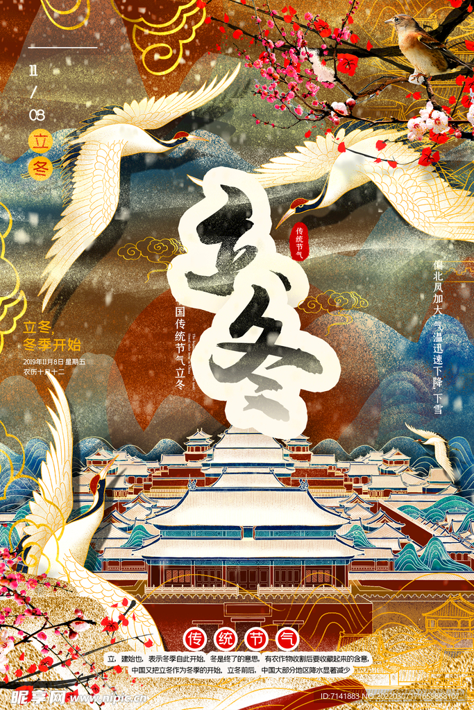 立冬