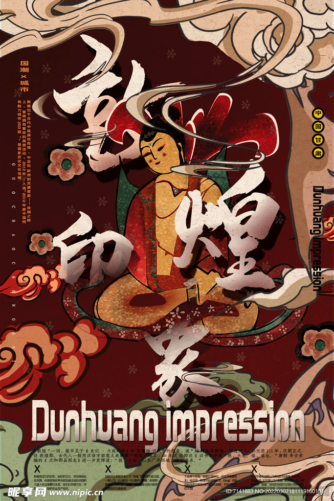 国潮