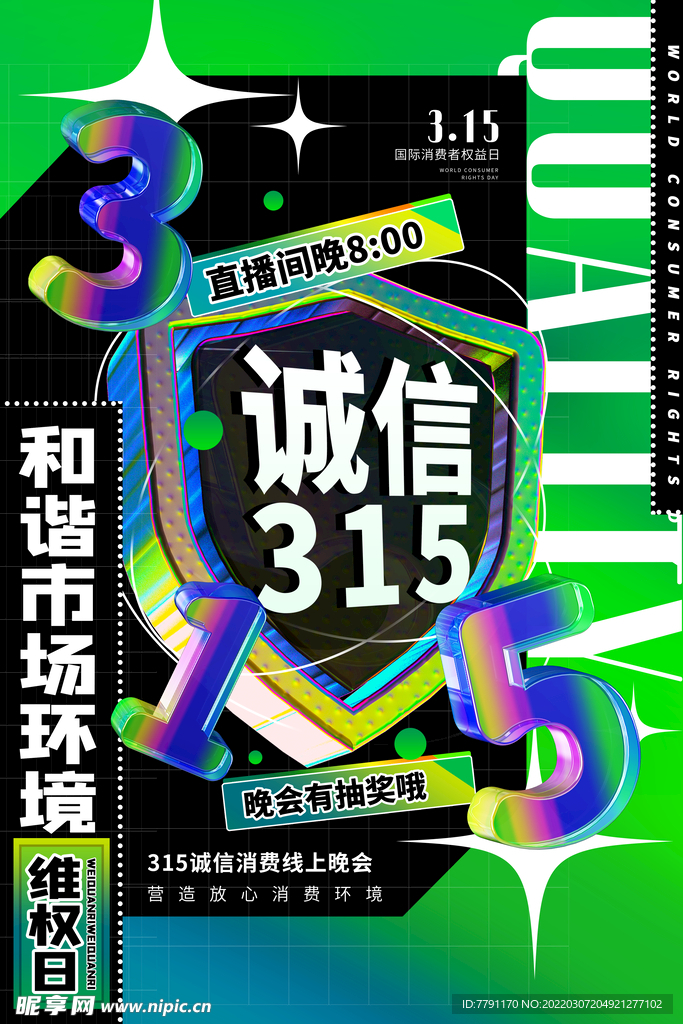 诚信315