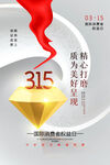 诚信315