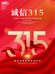诚信315