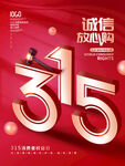 诚信315