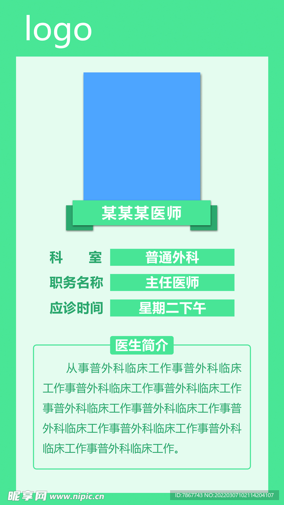 医生简介