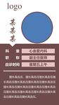 医生简介