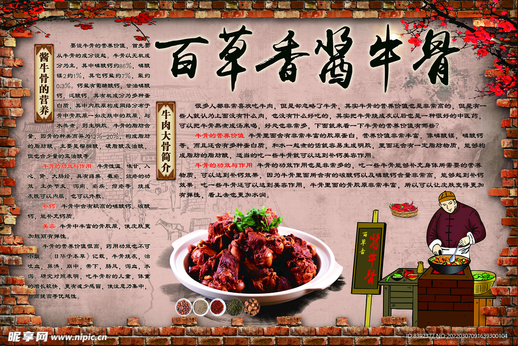 酱牛骨