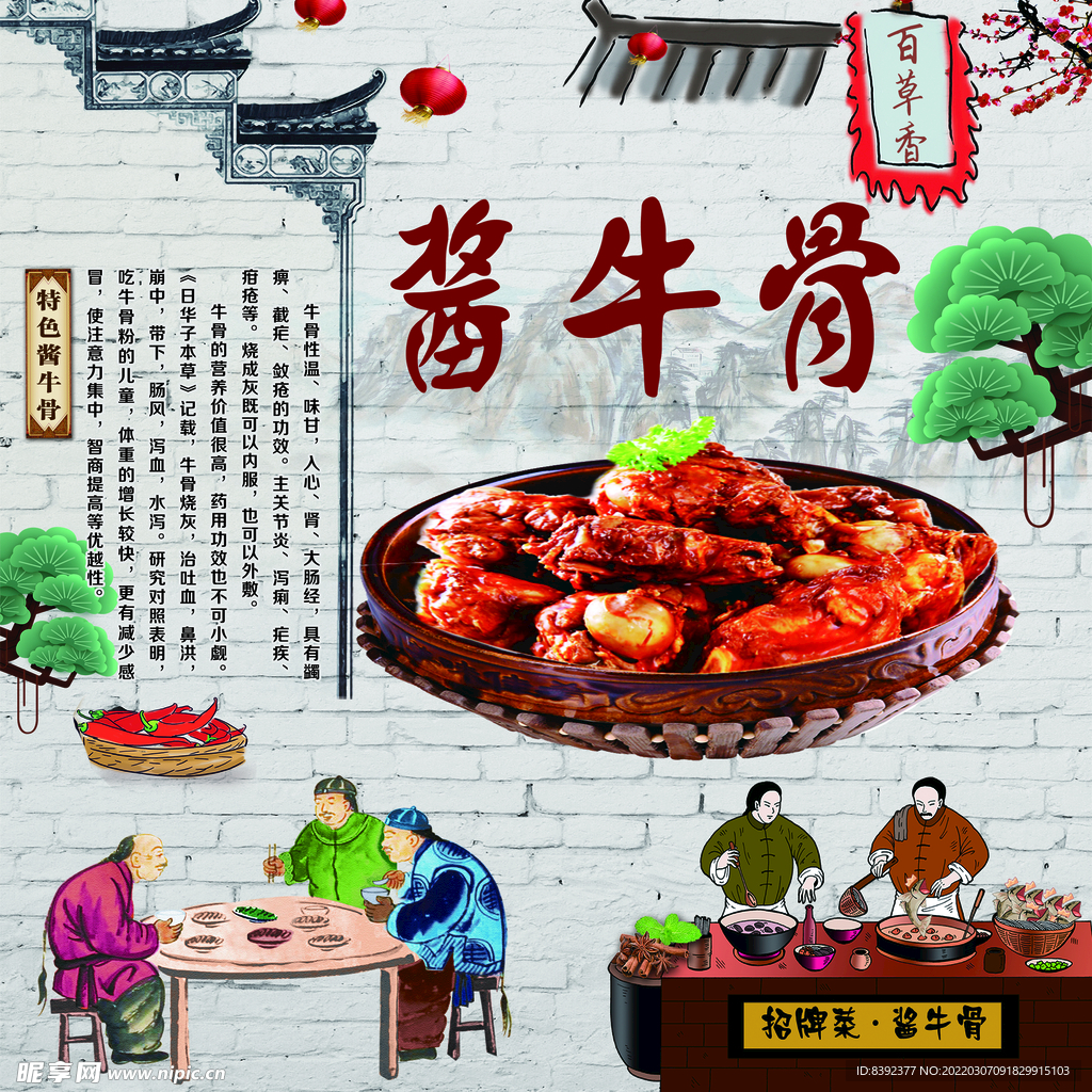 酱牛骨 酱大骨