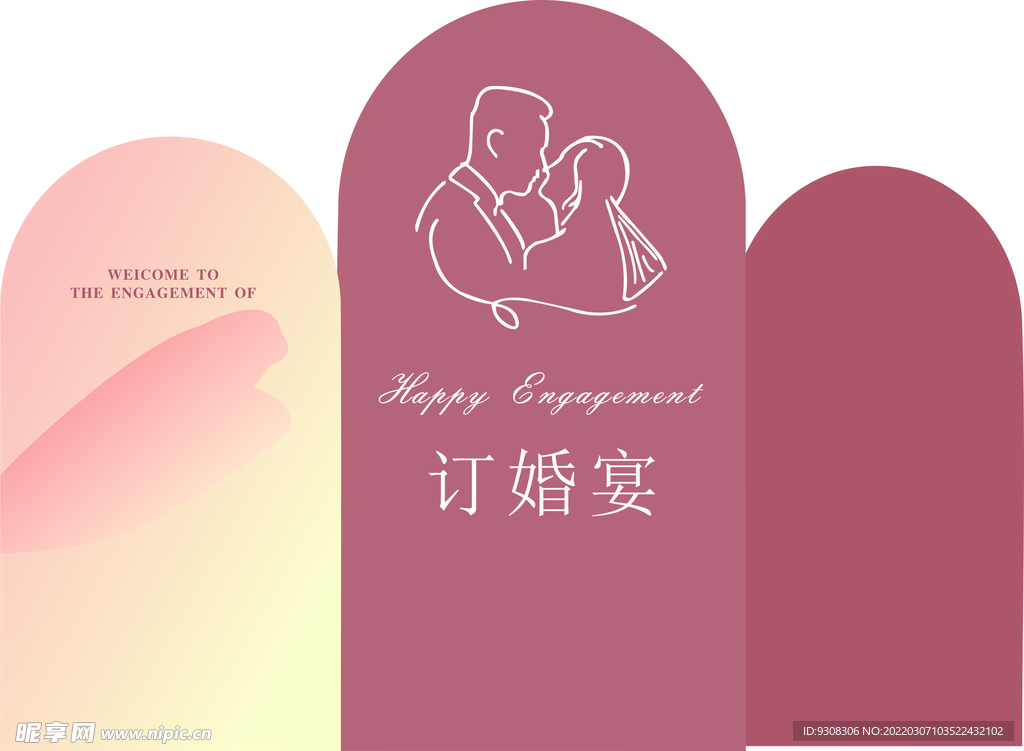订婚宴