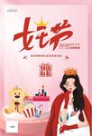 三八女王节