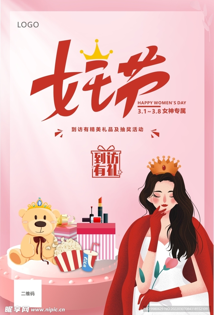 三八女王节