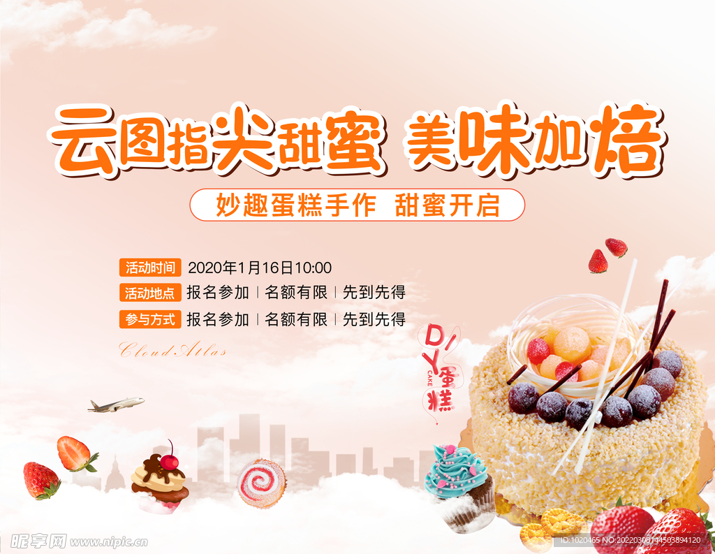 蛋糕店海报