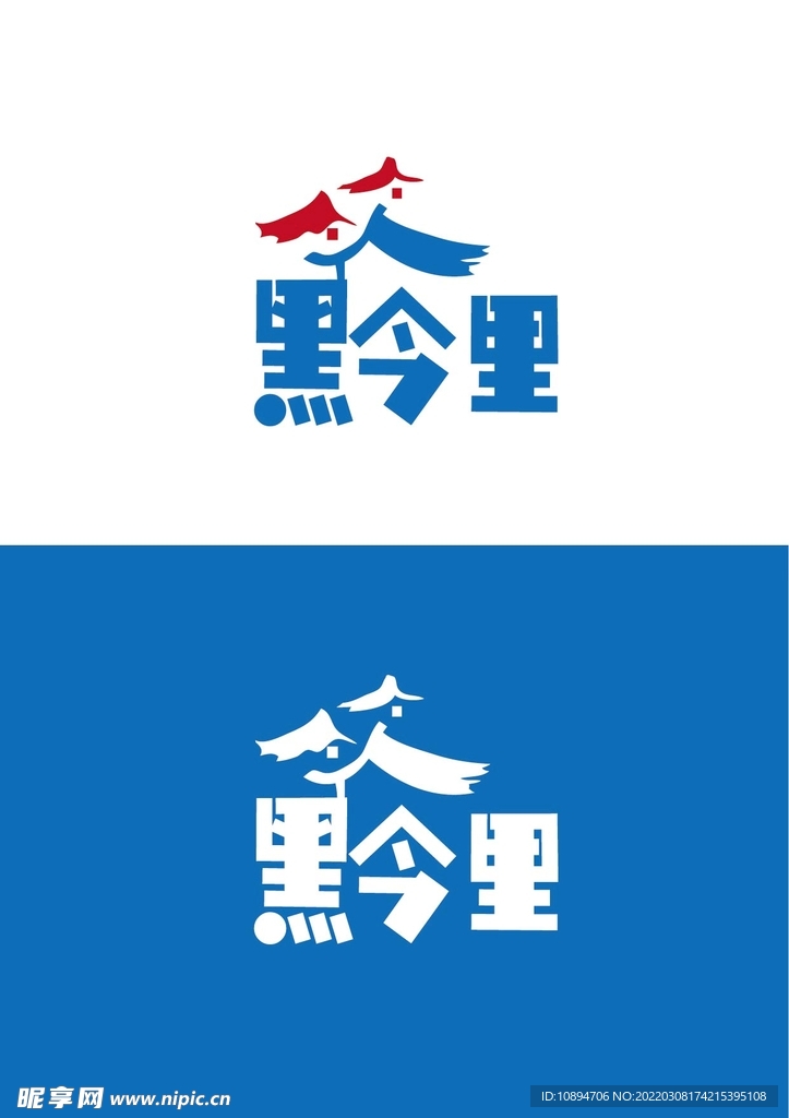 民宿标识设计