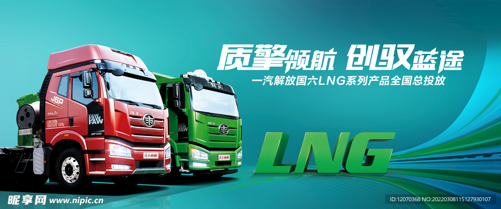 国六卡车LNG系列产品全国上市