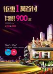 商业地产海报设计