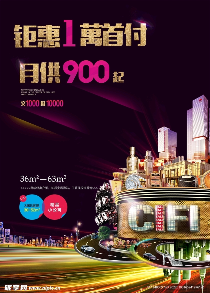 商业地产海报设计