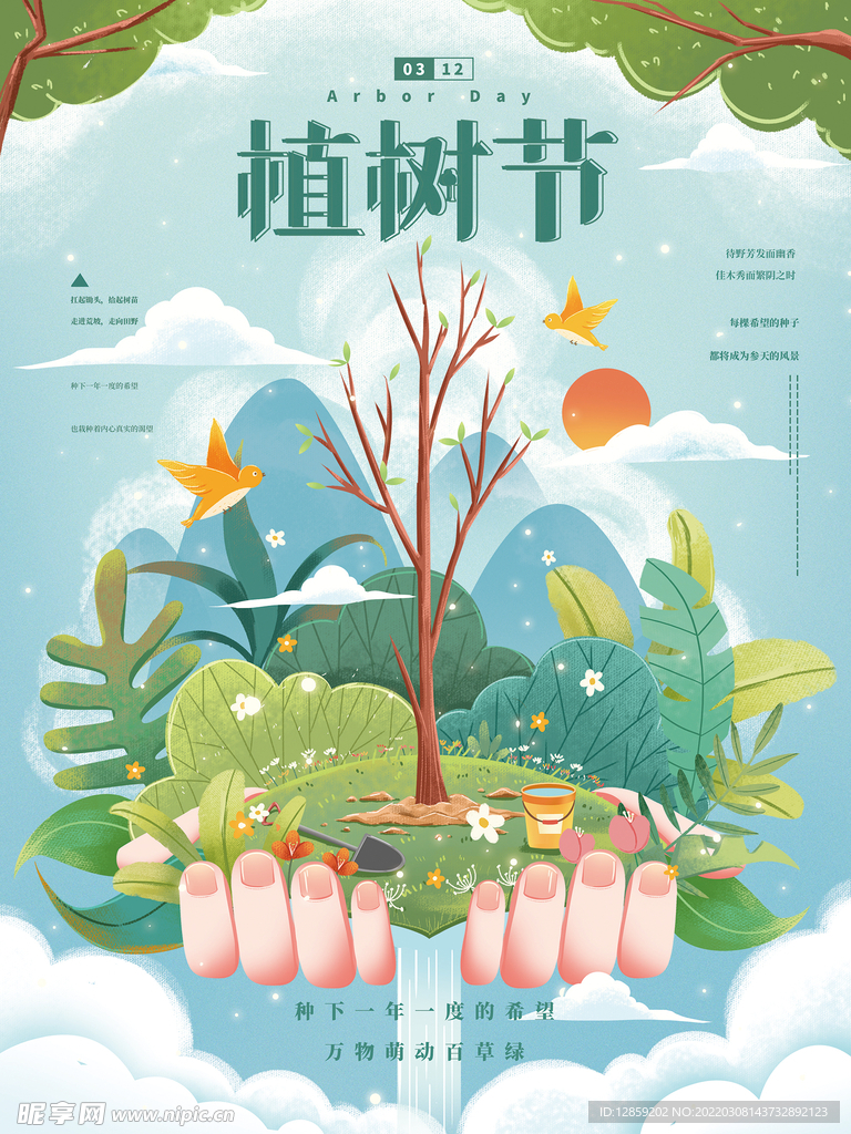 植树节