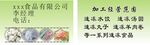 食品公司名片