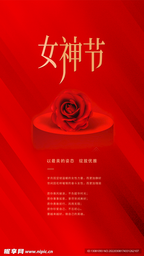 女神节海报