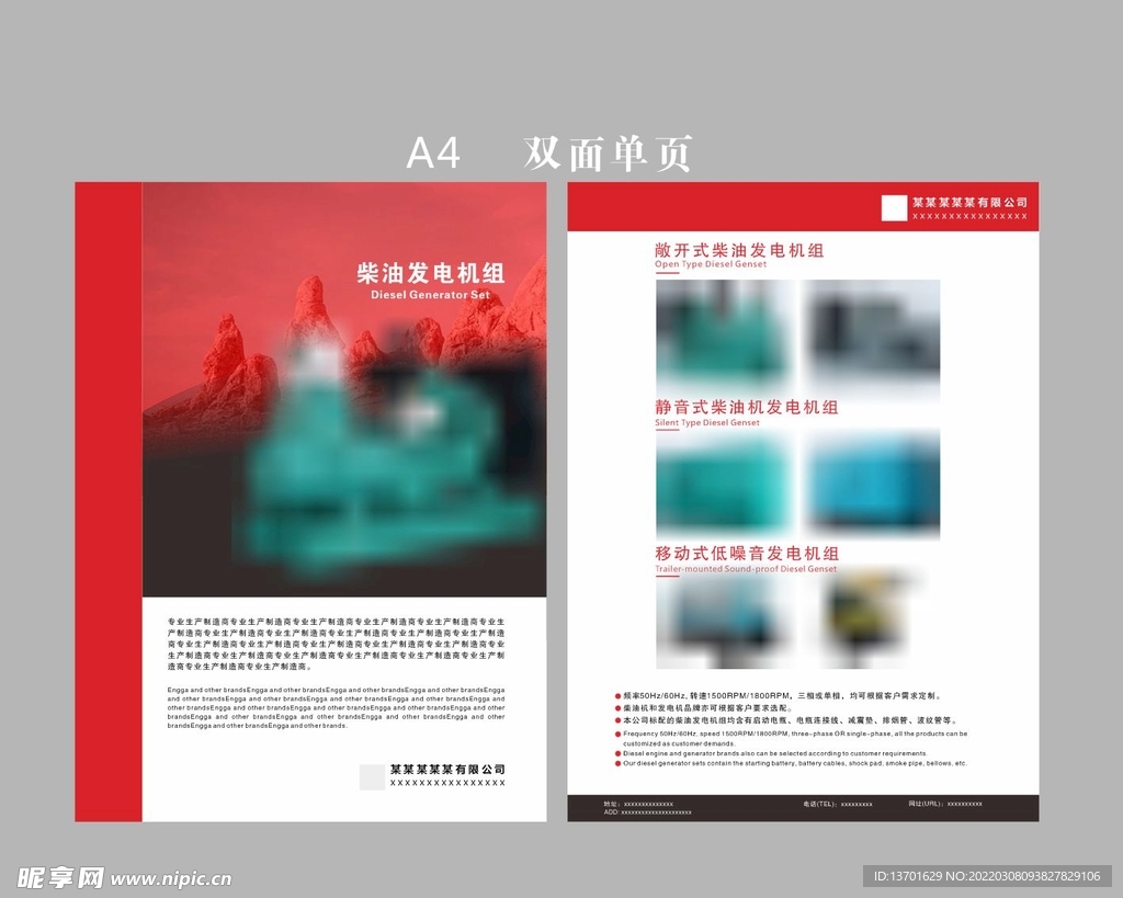 柴油机械产品介绍传单